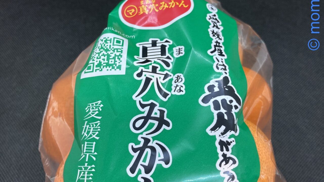 真穴みかん