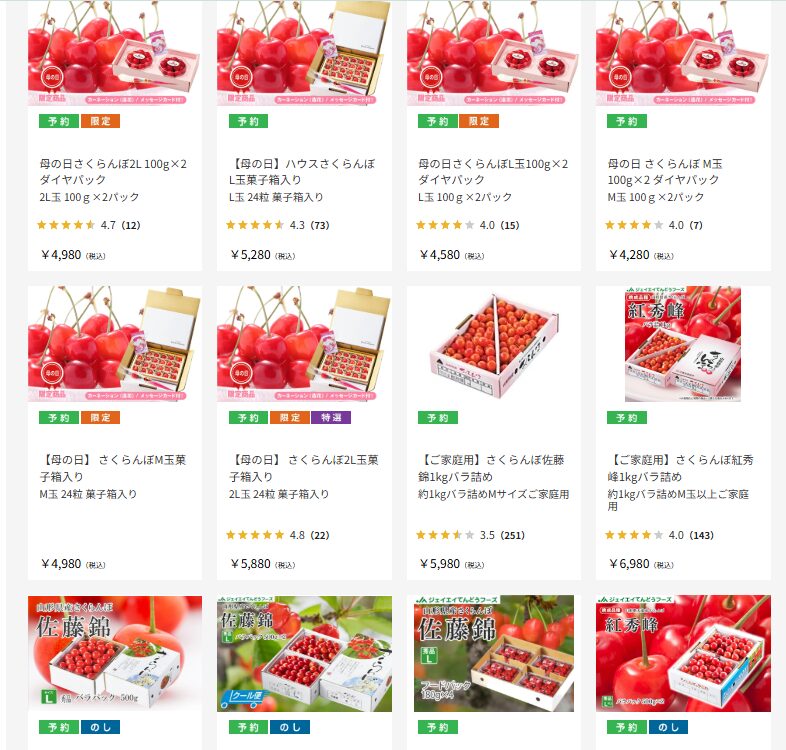 山形さくらんぼ JAタウン