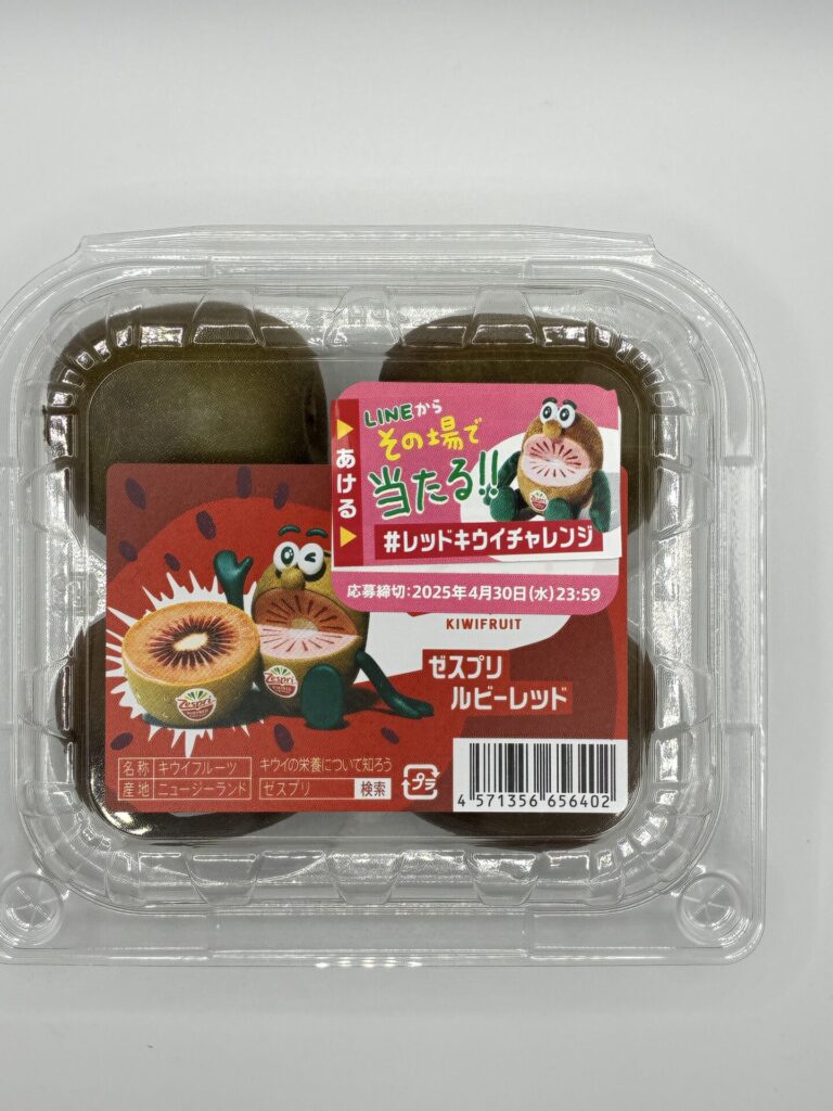 ルビーレッドキウイ
